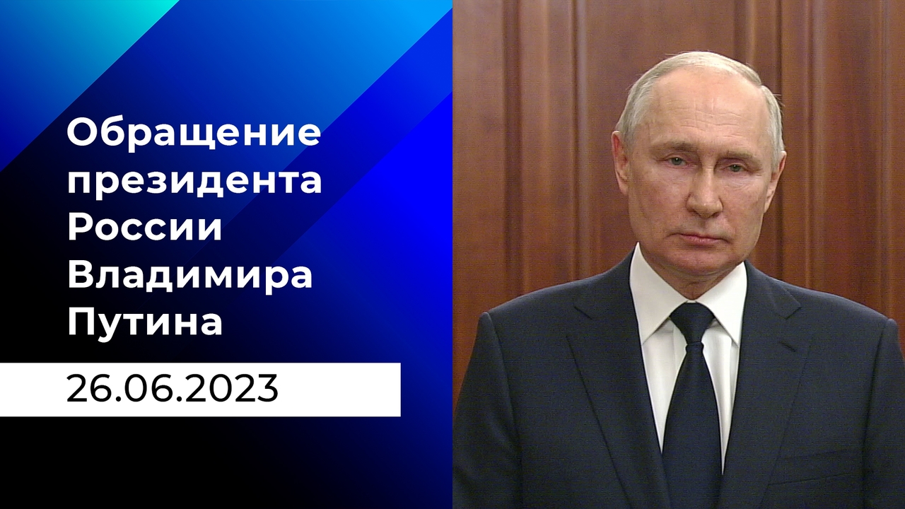 Прямая трансляция обращения президента сегодня