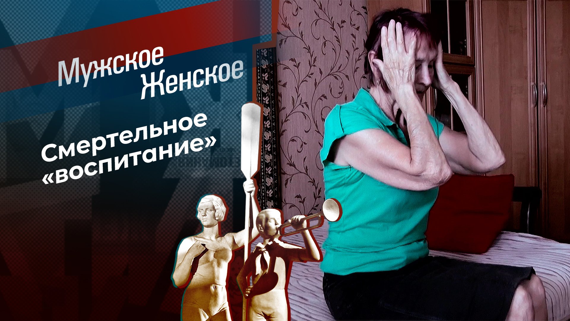 Как снимают мужское женское на самом деле Ширма для маугли. Мужское / Женское. Выпуск от 22.10.2021