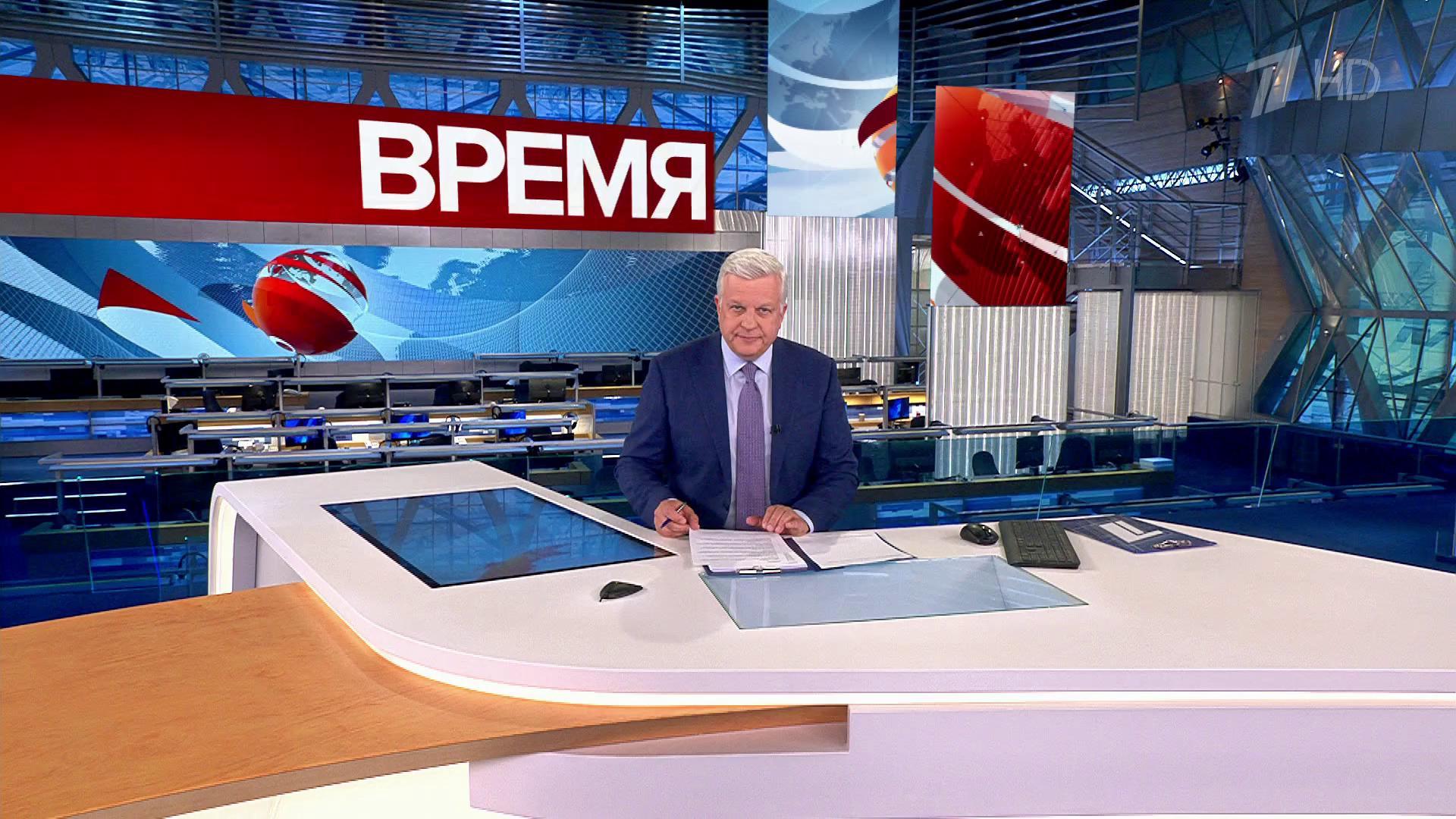 Выпуск программы «Время» в 21:00 28 июня 2023