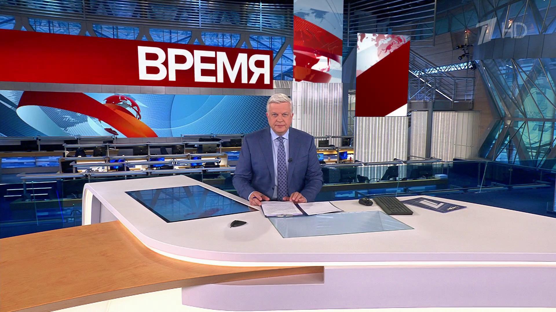 Выпуск программы «Время» в 21:00 29 июня 2023