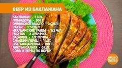 «Веер» из баклажанов. Доброе утро. Фрагмент 