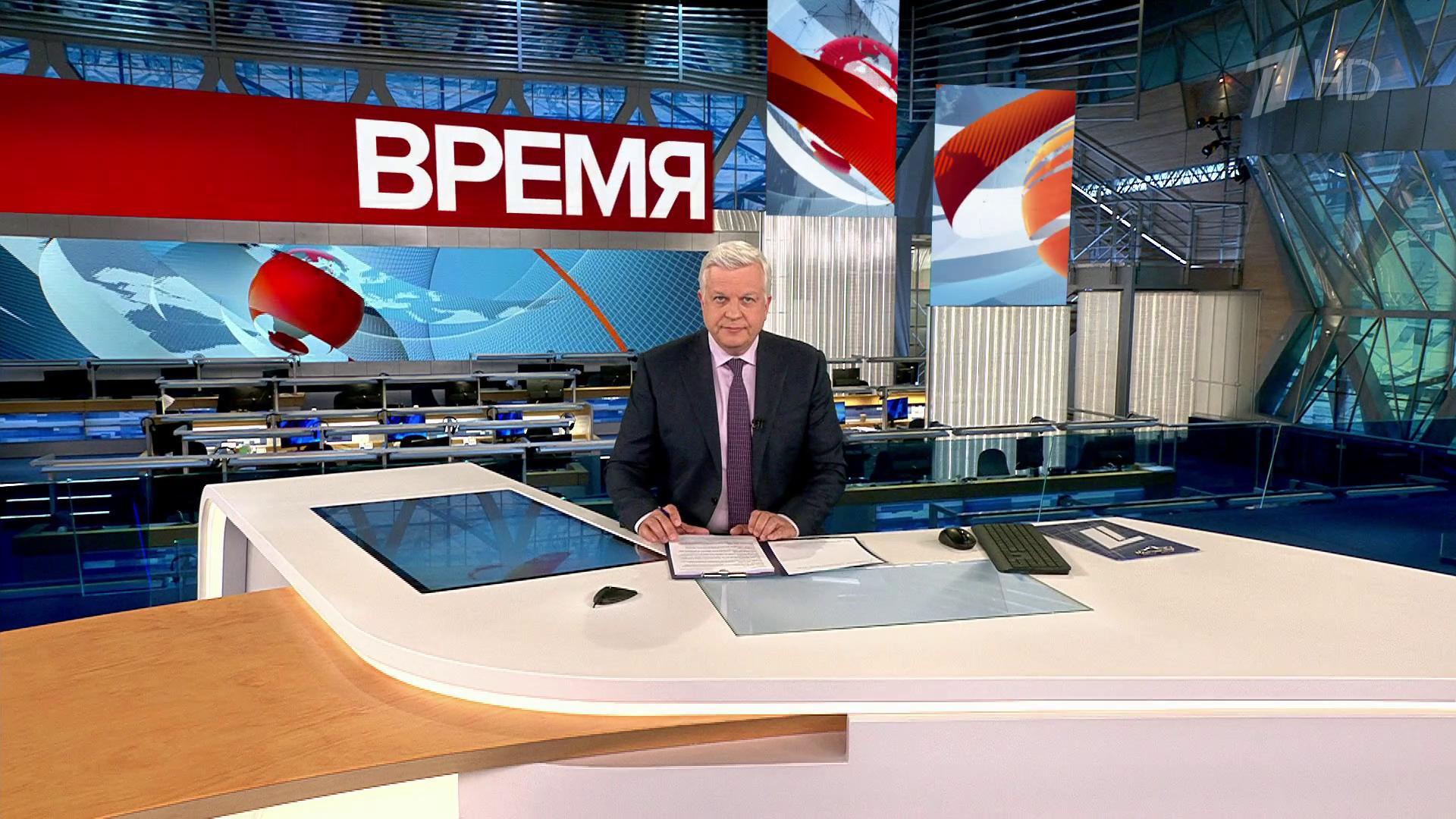 Выпуск программы «Время» в 21:00 13 июля 2023