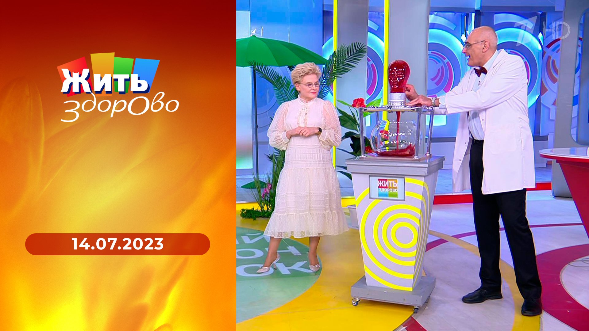 Жить здорово 24 апреля 2024. Жить здорово новогодний выпуск. Жить здорово 2022. Жить здорово про медицину. Жить здорово 24 апреля 2024.