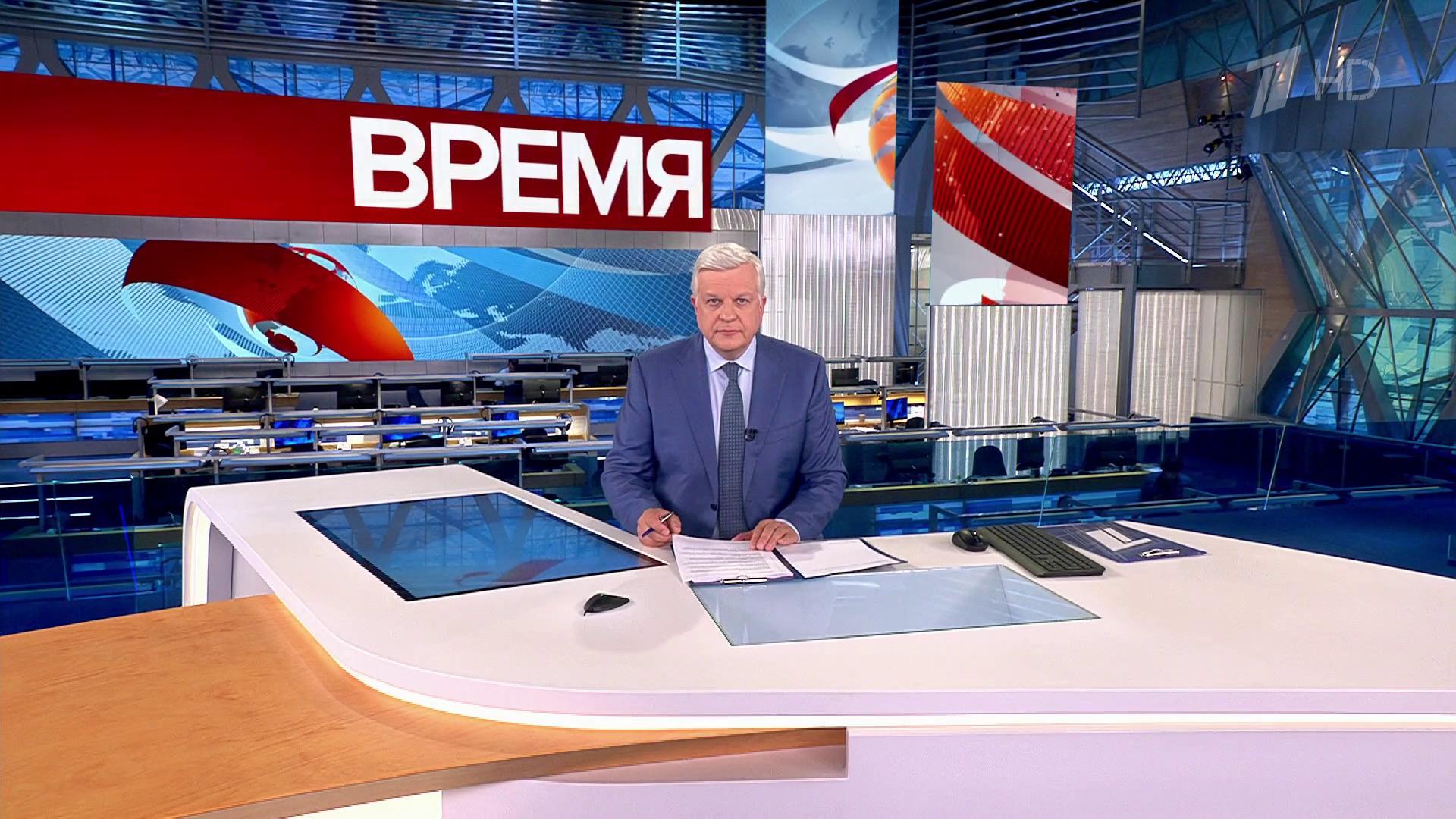 Выпуск программы «Время» в 21:00 14 июля 2023