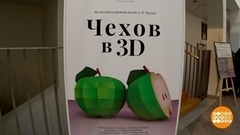 «Чехов в 3D». Премьера в театре «Школа драматического искусства». Доброе утро. Суббота. Фрагмент