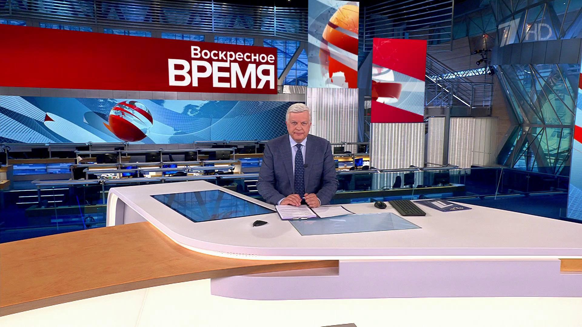 Выпуск программы «Воскресное время» в 21:00 16 июля 2023