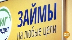 Микрозаймы: что нового? Доброе утро. Фрагмент 
