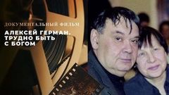 «Алексей Герман. Трудно быть с богом». Документальный фильм