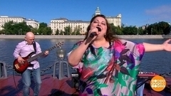 Таис Урумидис и бэнд поздравляют Давида Тухманова. Доброе утро. Фрагмент 