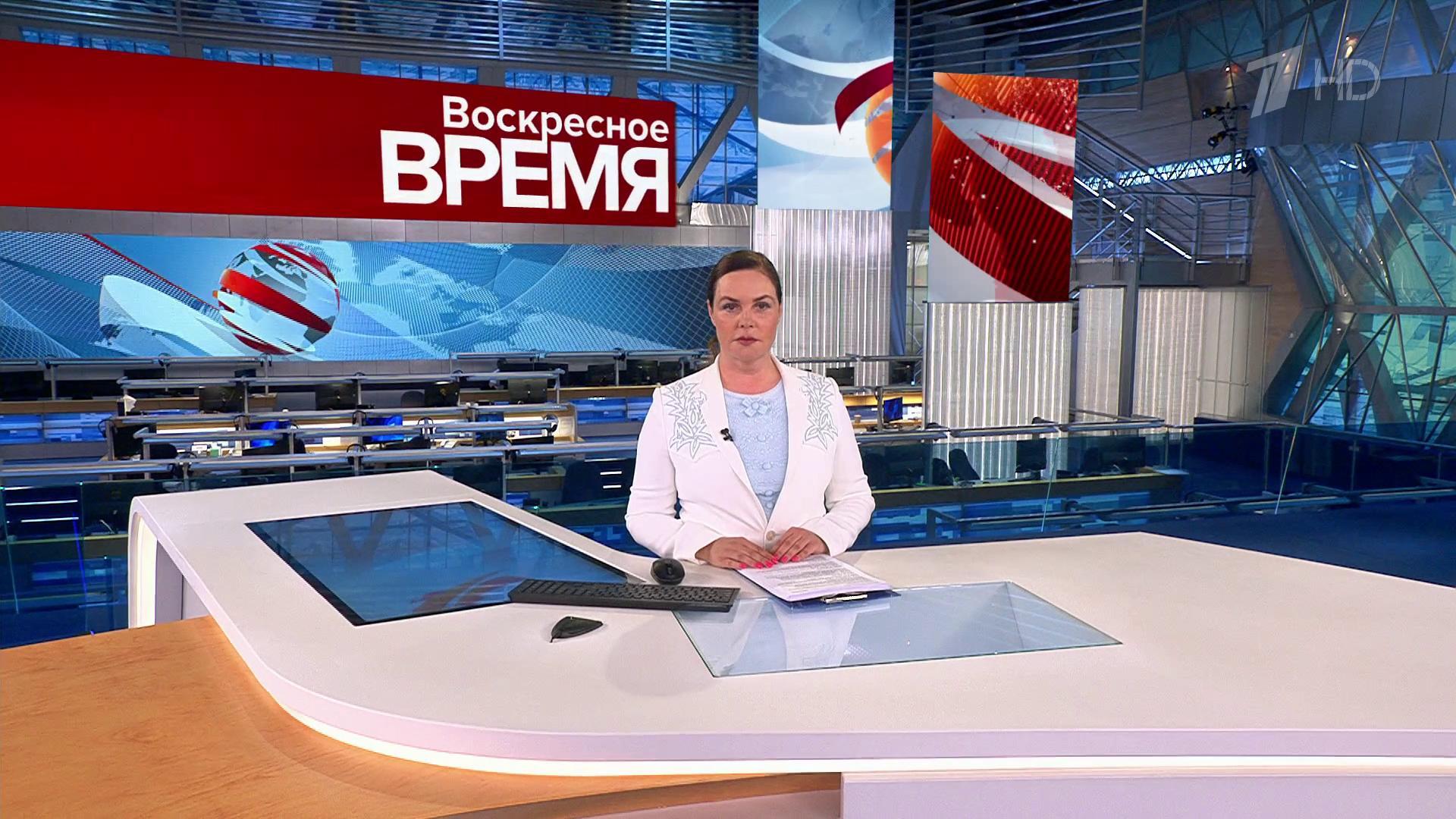 Выпуск программы «Воскресное время» в 21:00 23 июля 2023