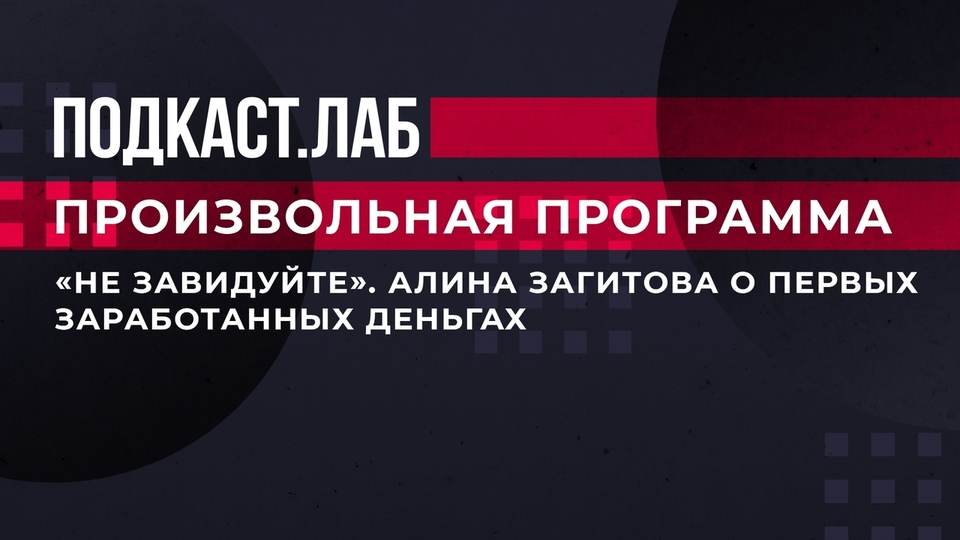 «Не завидуйте». Алина Загитова о первых заработанных деньгах. Произвольная программа. Фрагмент выпуска от 23.07.2023