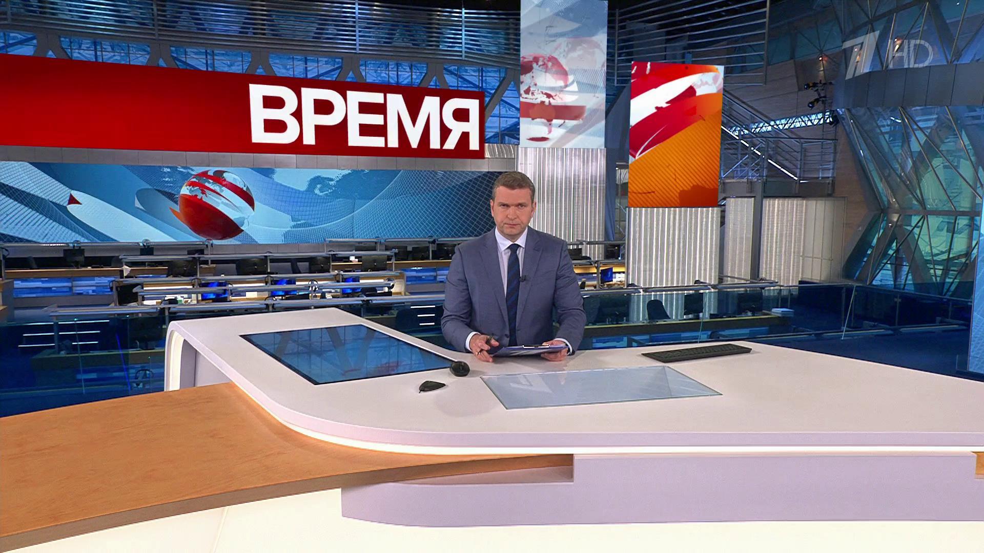 Выпуск программы «Время» в 21:00 24 июля 2023