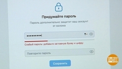 Мой аккаунт взломали! Доброе утро. Фрагмент 