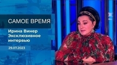К юбилею Ирины Винер. Самое время