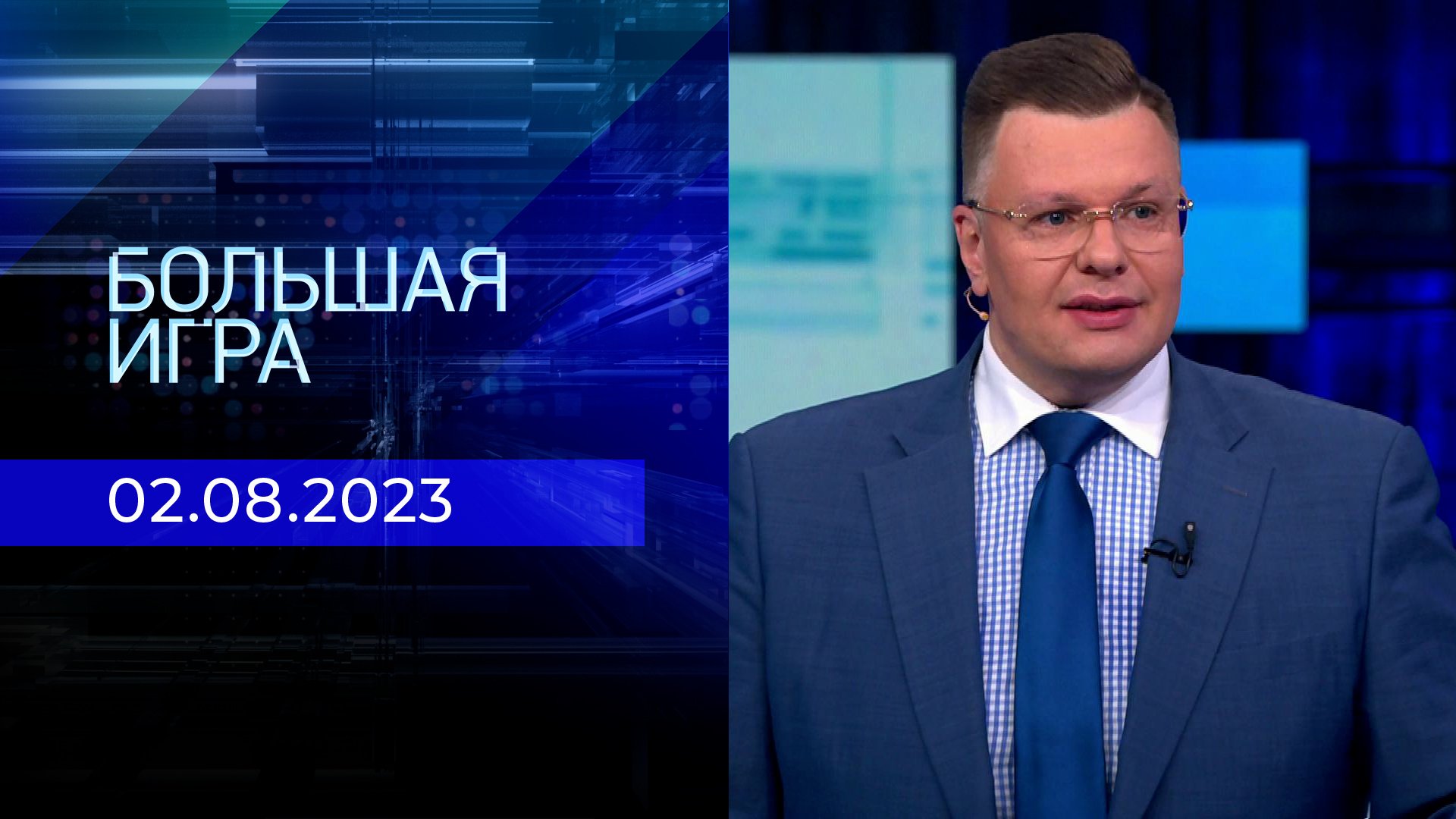 Телепрограмма на неделю с 31 июля по 06 августа 2023 года . Первый канал