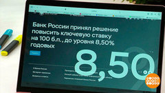 Ключевая ставка: а нам-то что? Доброе утро. Фрагмент