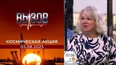 Вызов: победители четвертой недели космической Акции. Определяем счастливчиков вместе с Еленой Валюшкиной. Фрагмент прямого эфира от 03.08.2023