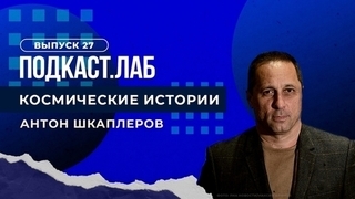 Космические истории. Лунный город «Барминград». Выпуск от 03.08.2023