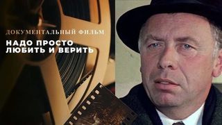 «Надо просто любить и верить». Документальный фильм в день Анатолия Папанова