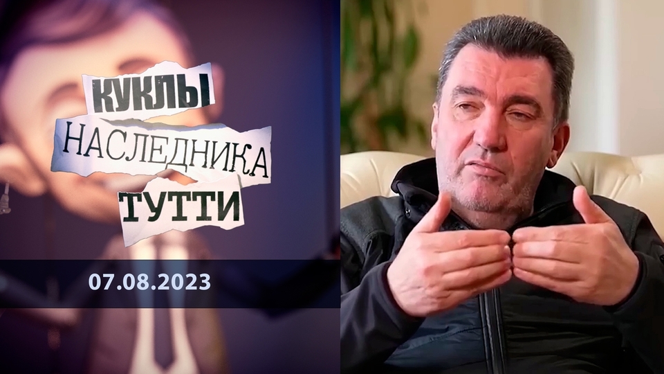 Алексей Данилов. «Просто браток». Куклы наследника Тутти.