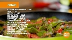 Лобио из стручковой фасоли от Марии Суровой. Доброе утро. Фрагмент