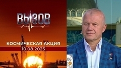Вызов: победители пятой недели космической Акции. Определяем счастливчиков вместе с Олегом Новицким. Фрагмент прямого эфира от 10.08.2023