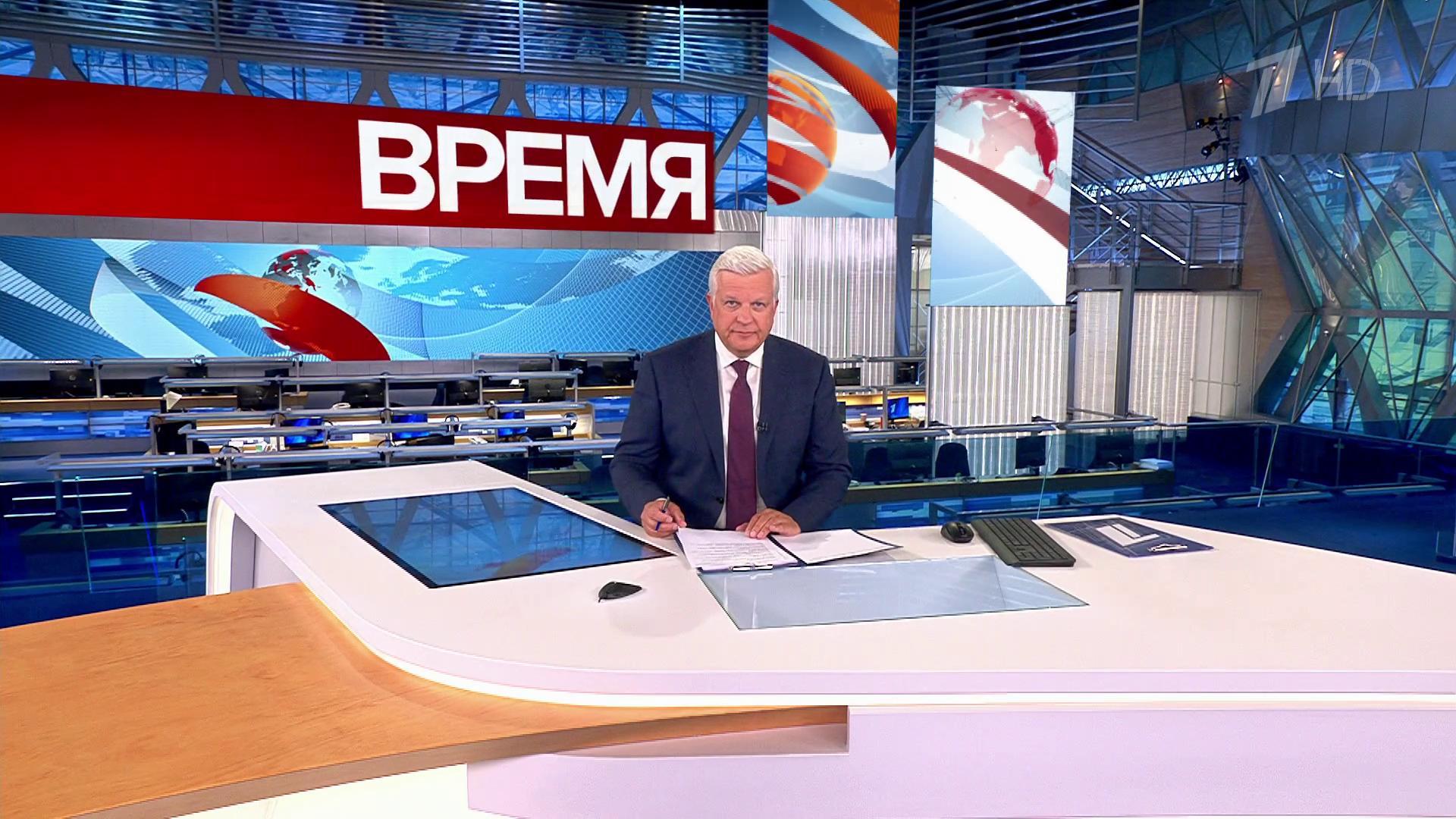 Выпуск программы «Время» в 21:00 11 августа 2023