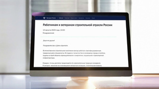 Российские строители отмечают профессиональный праздник