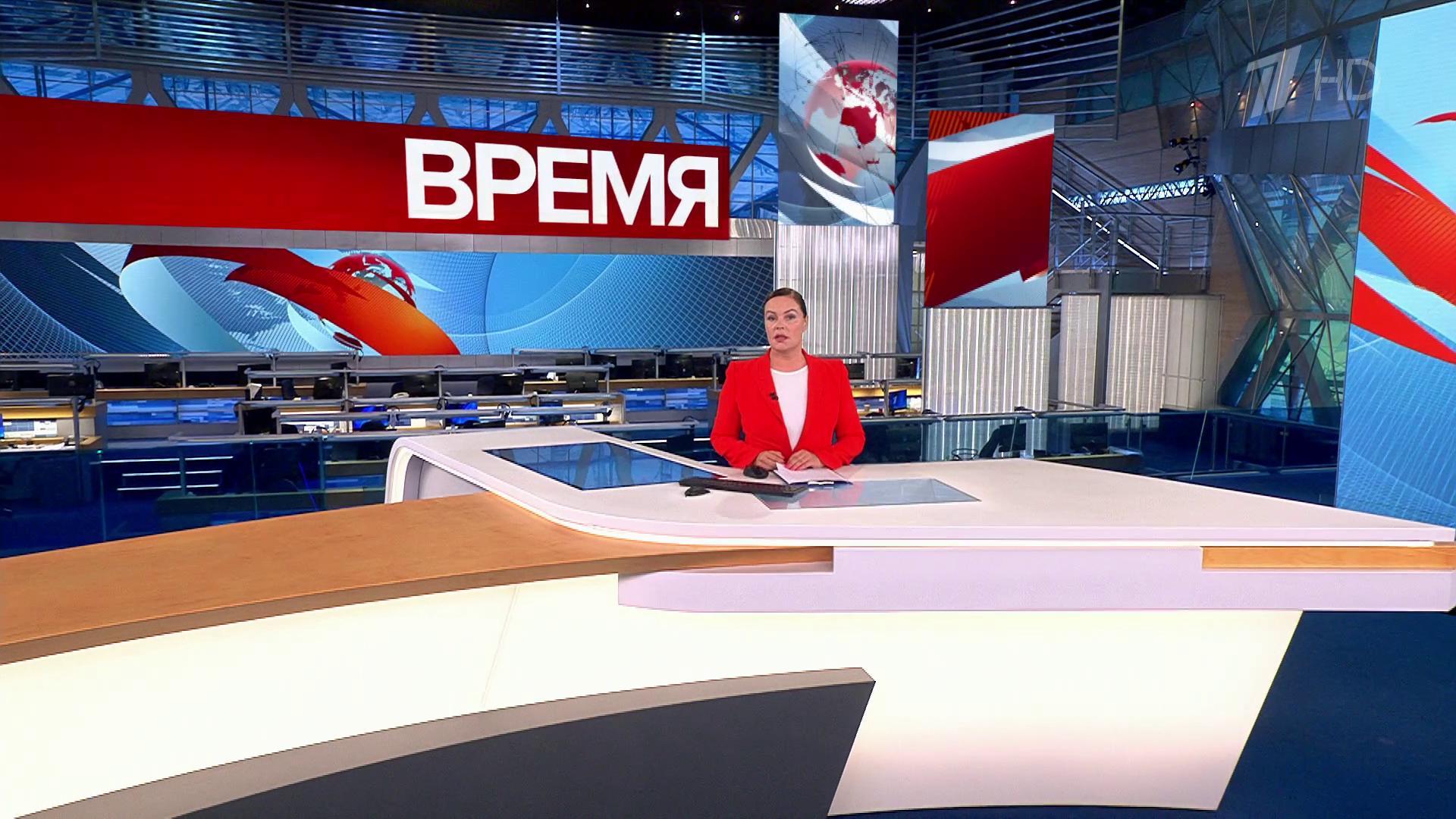 Выпуск программы «Время» в 21:00 16 августа 2023