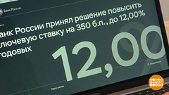 Ключевая ставка выросла. Что делать? Доброе утро. Фрагмент 