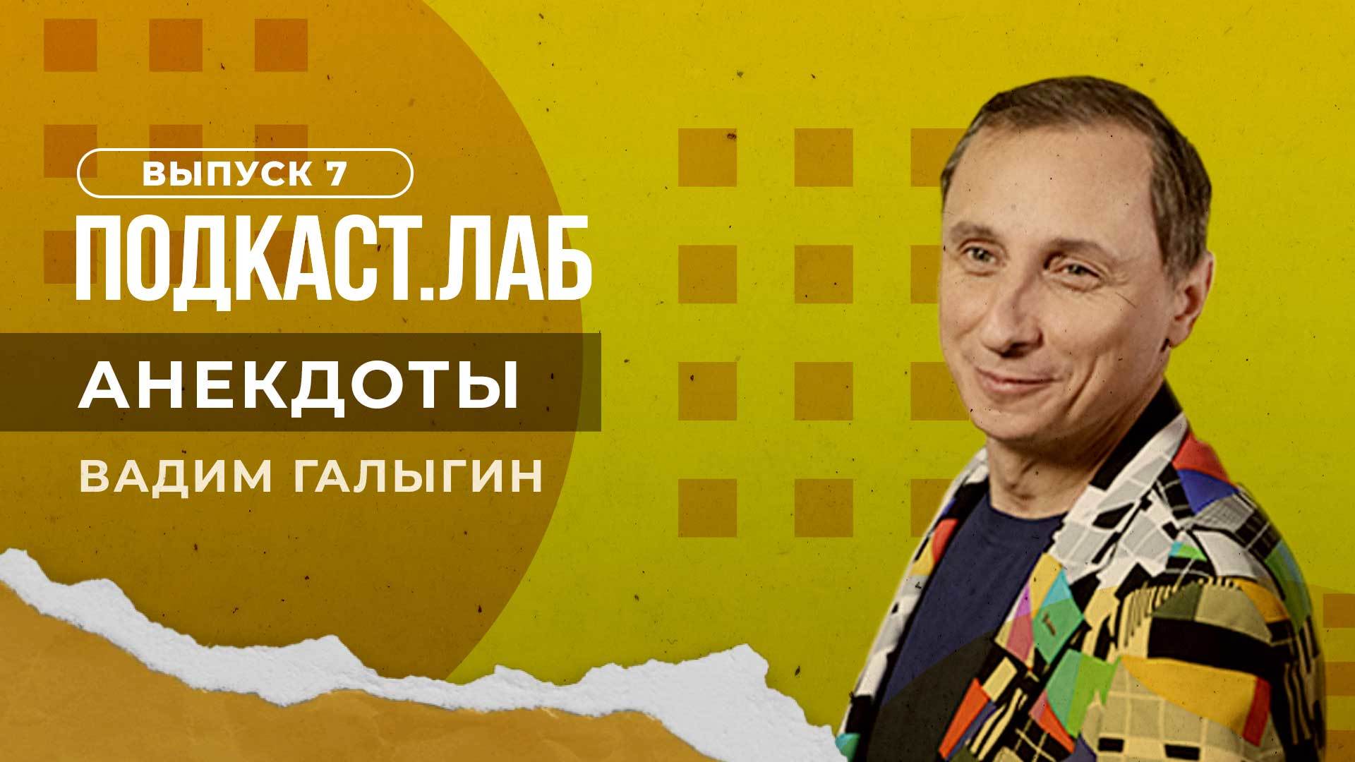 Анекдоты. Виктор Васильев. Выпуск от 18.08.2023