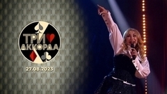 Шестой выпуск. Три аккорда. 