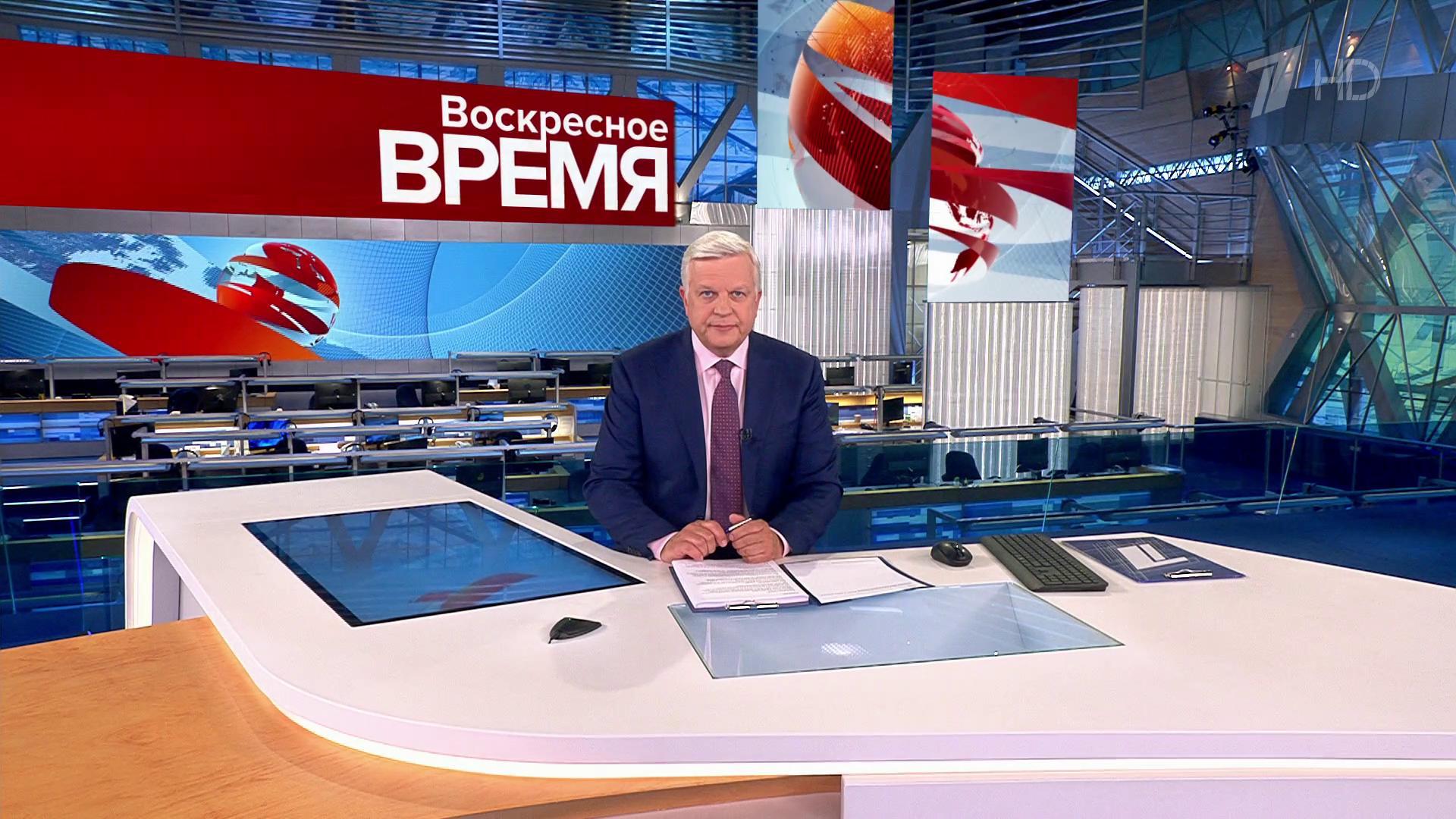 Выпуск программы «Воскресное время» в 21:00 27 августа 2023