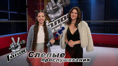 «Я благодарна Диме за все, но выбрала Полину Гагарину». Елизавета Качурак. Интервью после Слепых прослушиваний. Голос. Уже не дети.