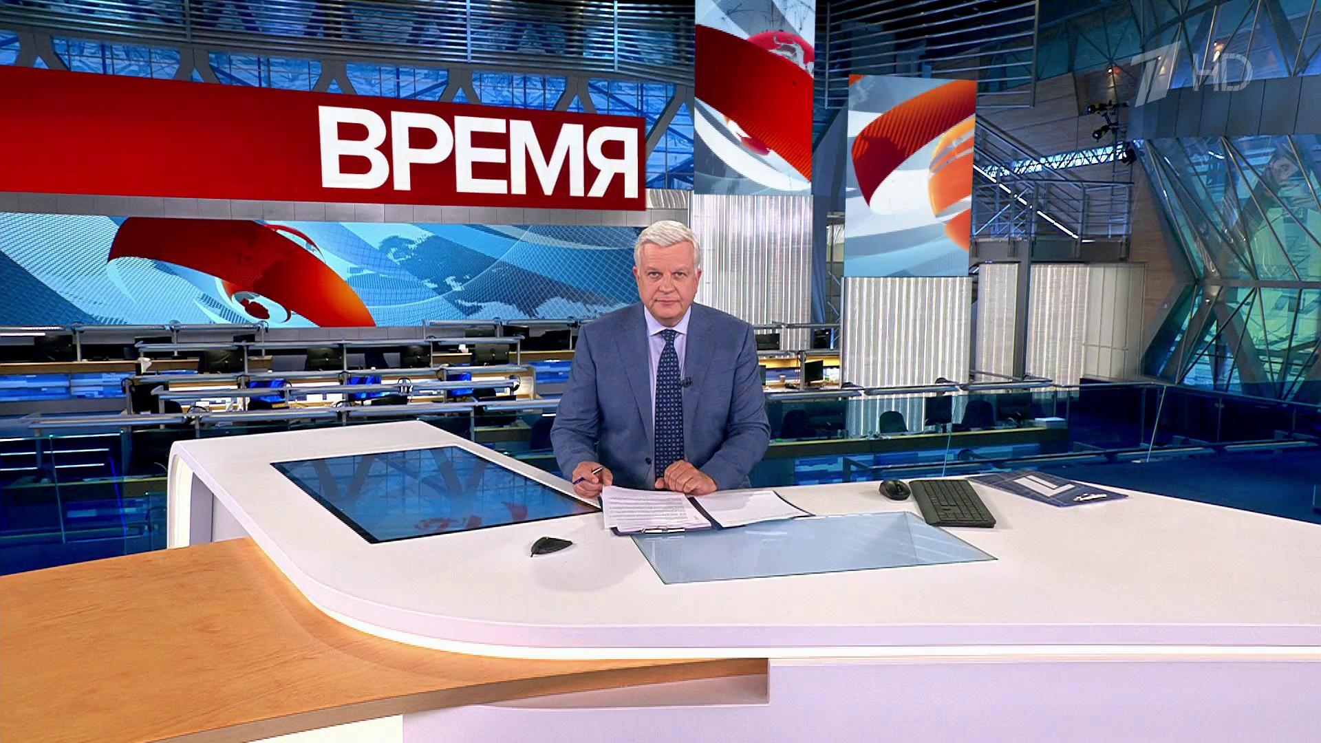 Выпуск программы «Время» в 21:00  4 сентября 2023