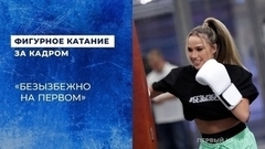 Алина Загитова на съемках промо спортивного сезона 2023/24