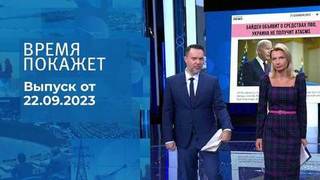 Время покажет. Часть 1
