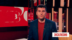 Последняя воля Веры Васильевой. «Эксклюзив» с Дмитрием Борисовым. Анонс