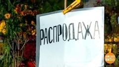 Осенние распродажи для дачников. Доброе утро. Фрагмент