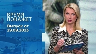 Время покажет. Часть 1