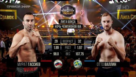 Вечер чемпинов IBA.  Мурат Гассиев — Отто Валлин. Бокс. Полная видеозапись поединка. 30.09.2023
