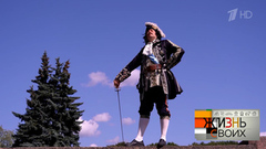 «200 рублей на постройку кораблей!» Сколько стоит фотография с Петром I. Жизнь своих. Фрагмент 