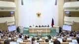 В Совете Федерации обсудили параметры бюджета на 2024 год и плановый период до 2026 года