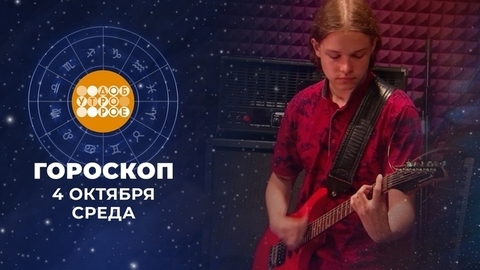 Гороскоп Рамблер На апрель 2024г
