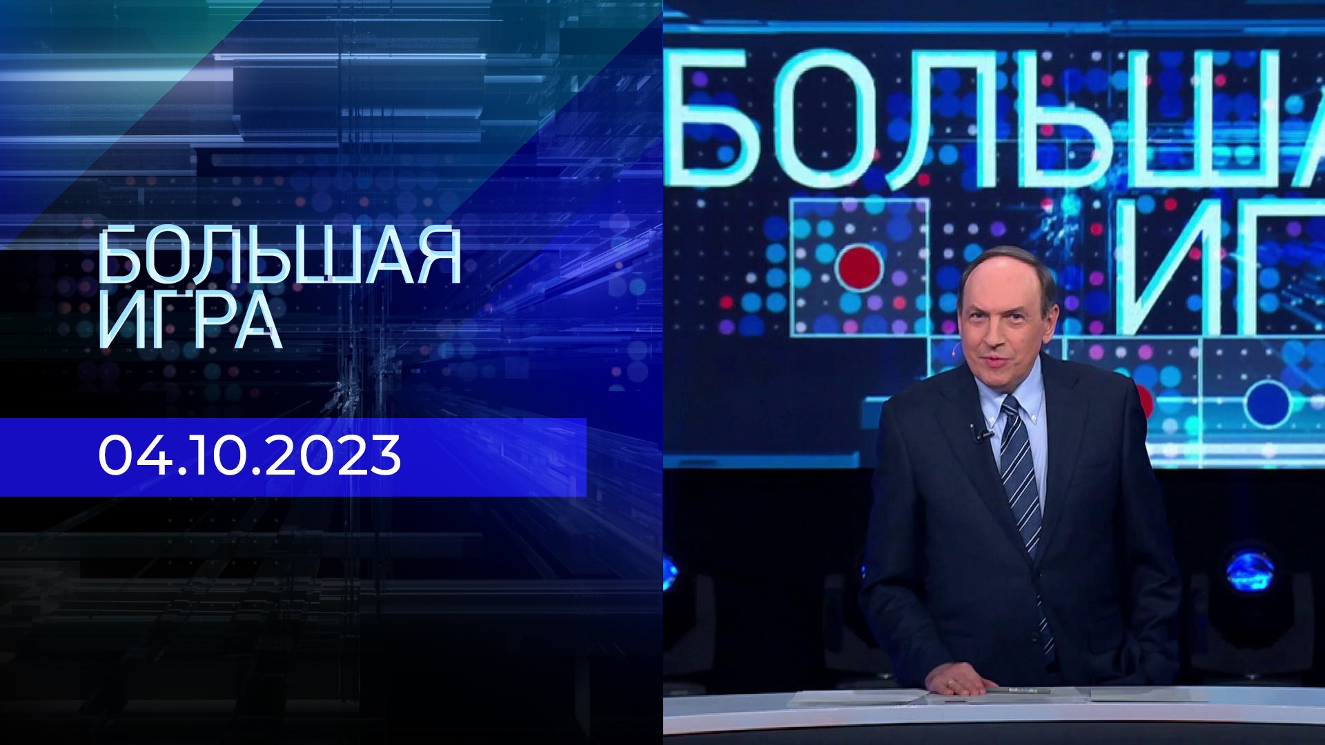 Телепрограмма на неделю с 02 октября по 08 октября 2023 года . Первый канал