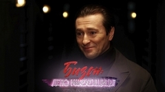 «В сериале играю не Высоцкого, а майора МУРа», — Сергей Безруков о главной роли в сериале «Бизон: Дело манекенщицы». Специальный репортаж со съемочной площадки