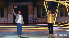 «DABRO» — «Юность». Праздничный концерт ко Дню учителя. Фрагмент