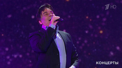 Александр Серов — «Я люблю тебя до слез». Праздничный концерт ко Дню работника сельского хозяйства. Фрагмент