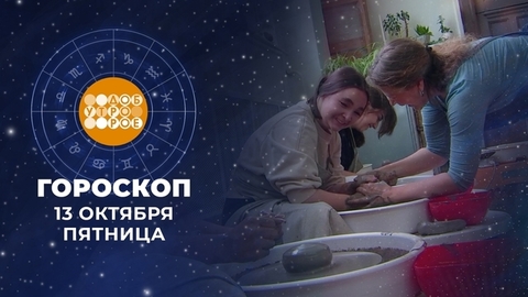 Доброе Утро Гороскоп На 24.03 2024