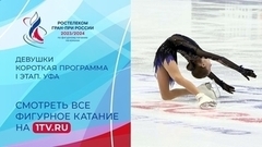 Девушки. Короткая программа. Уфа. Гран-при России по фигурному катанию 2023